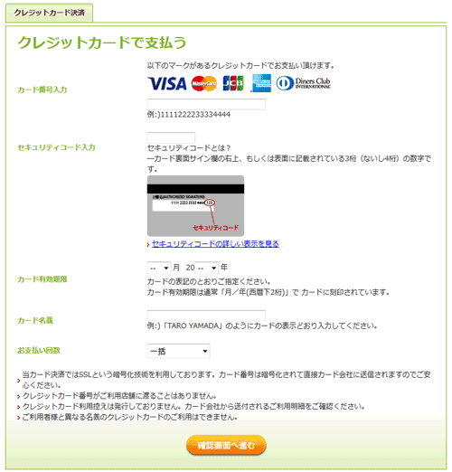 カード決済画面